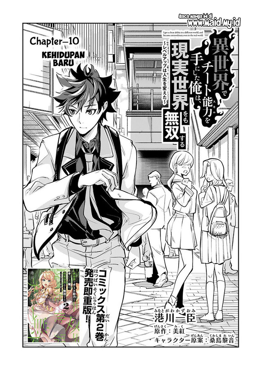 Isekai de Cheat Skill wo te ni Shita ore wa, Genjitsu Sekai wo mo Musou Suru ~Level Up wa Jinsei wo Kaeta~